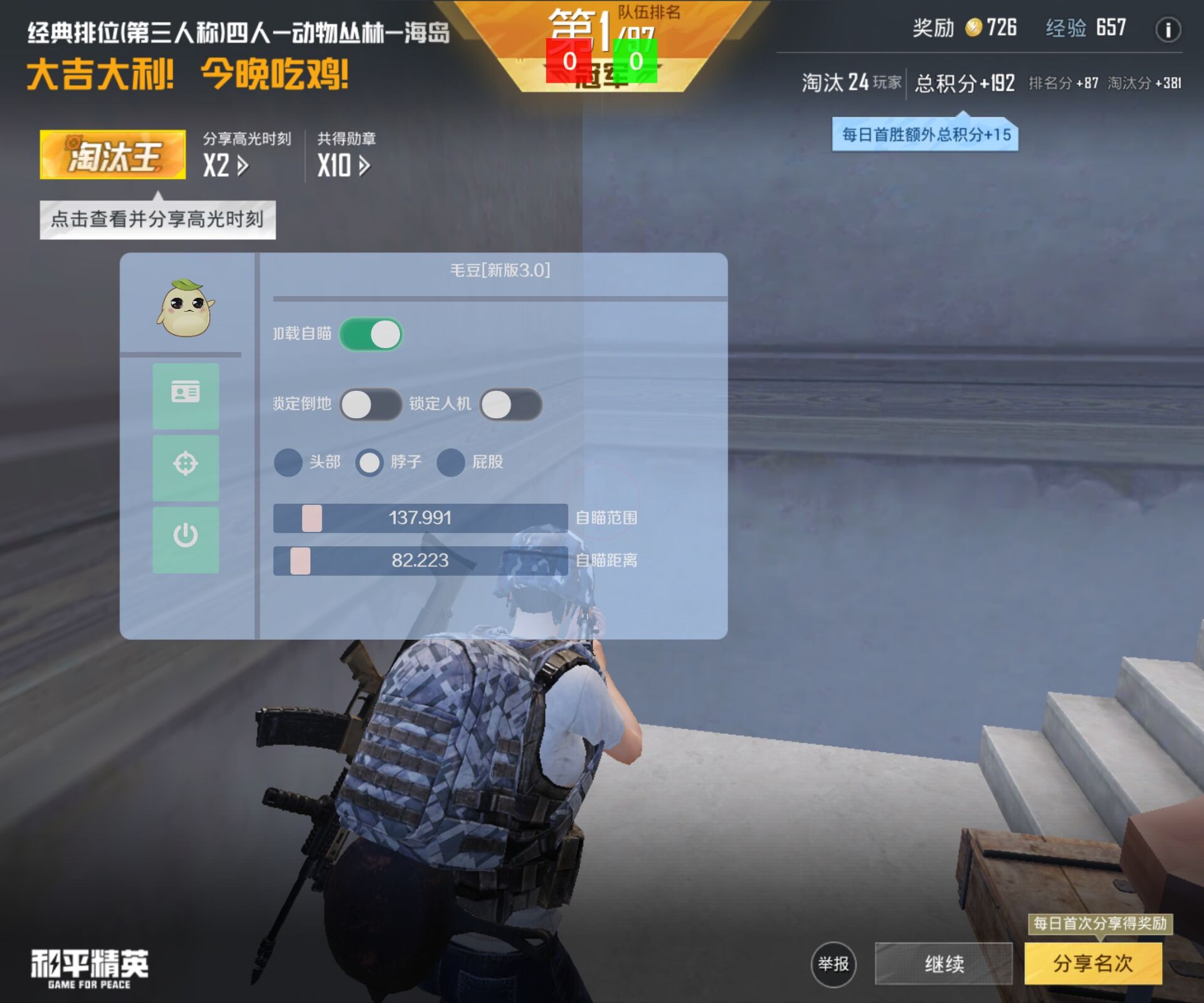 和平精英「毛豆直装」辅助